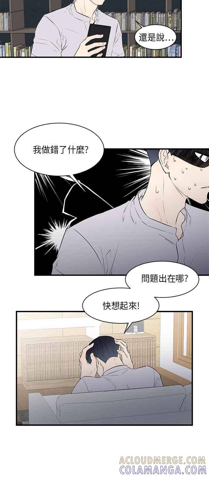 人气缪思 第21话 第3页