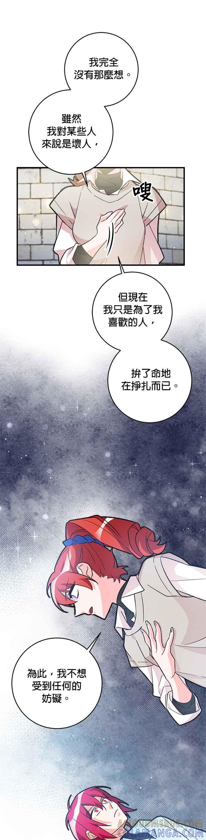 《公爵千金驯男记》第22话 第29页
