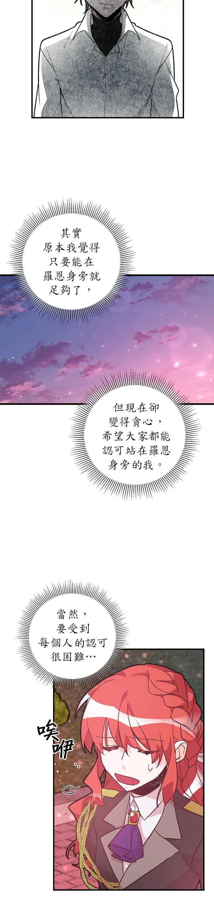 《公爵千金驯男记》第23话 第4页