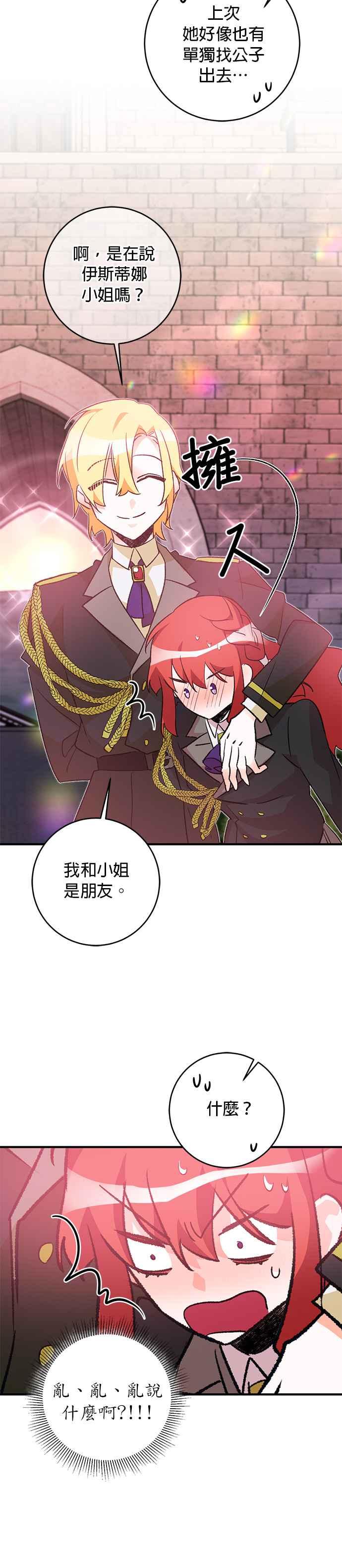 《公爵千金驯男记》第23话 第12页