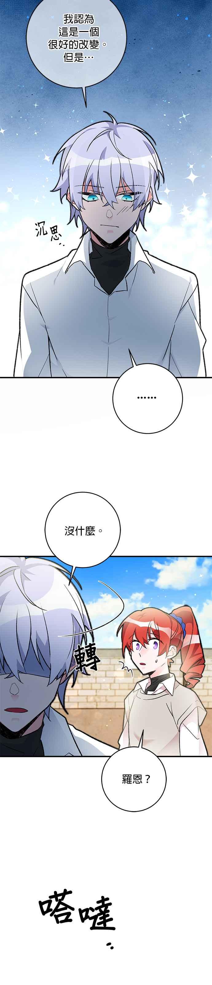 《公爵千金驯男记》第23话 第2页