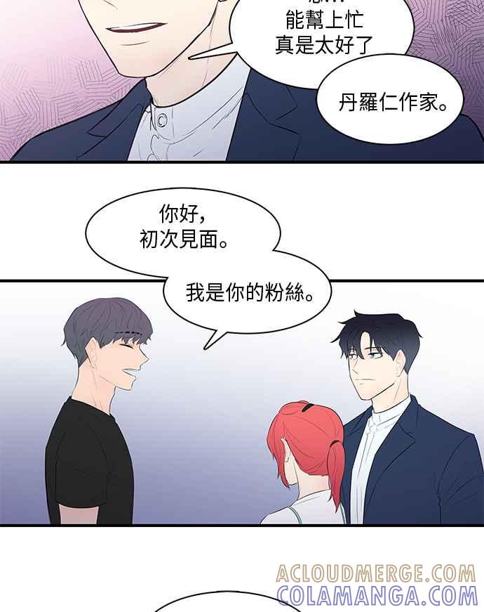 人气缪思 第22话 第15页