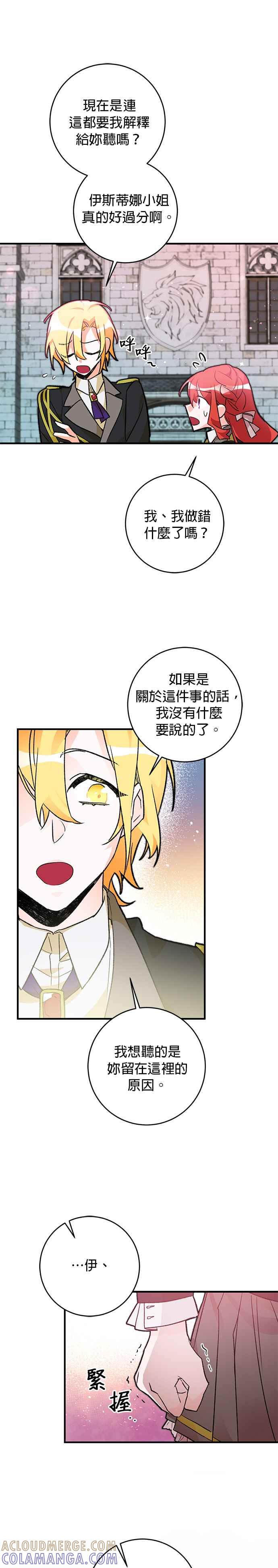 《公爵千金驯男记》第23话 第21页