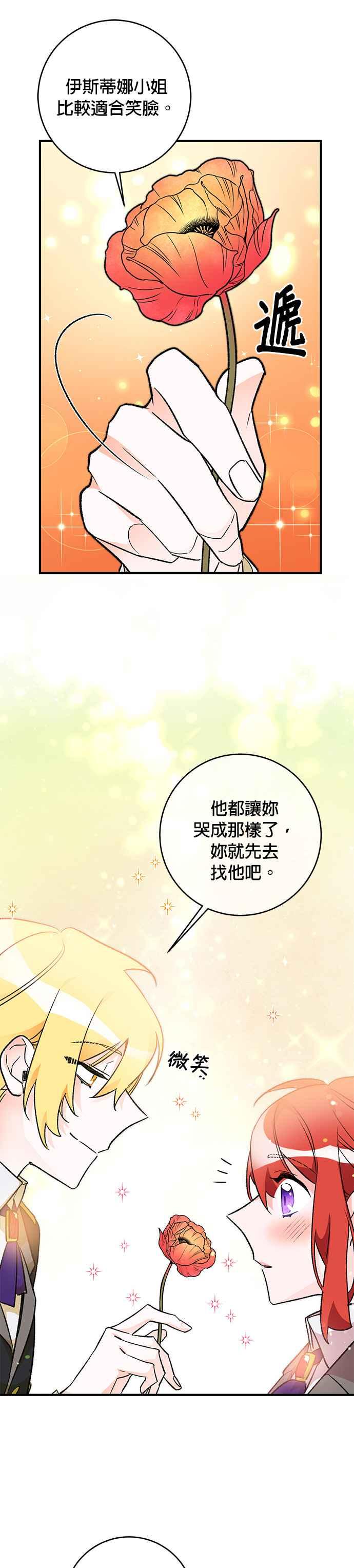 《公爵千金驯男记》第23话 第32页