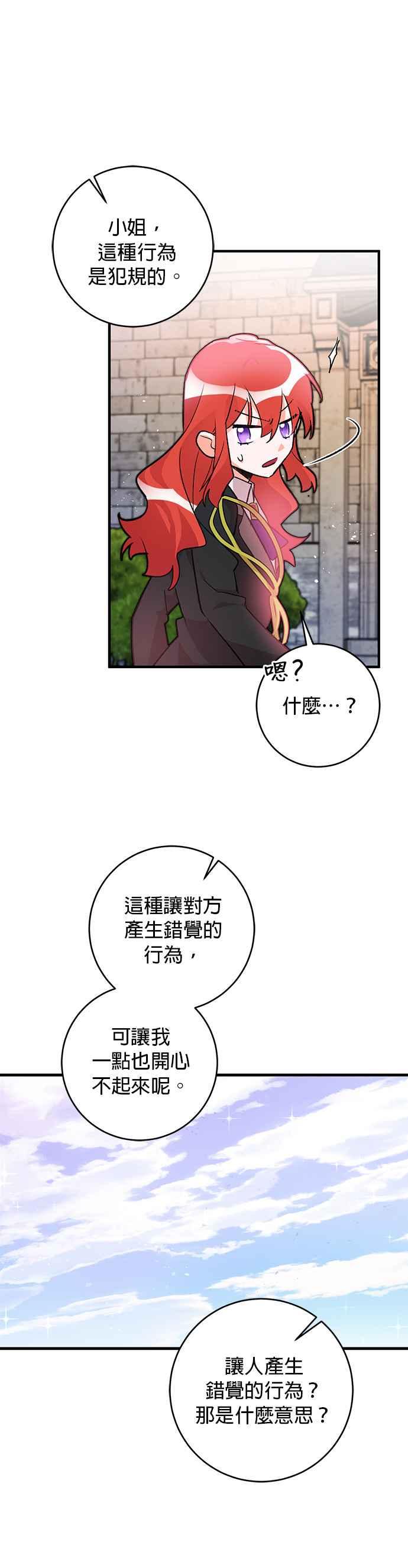 《公爵千金驯男记》第23话 第20页