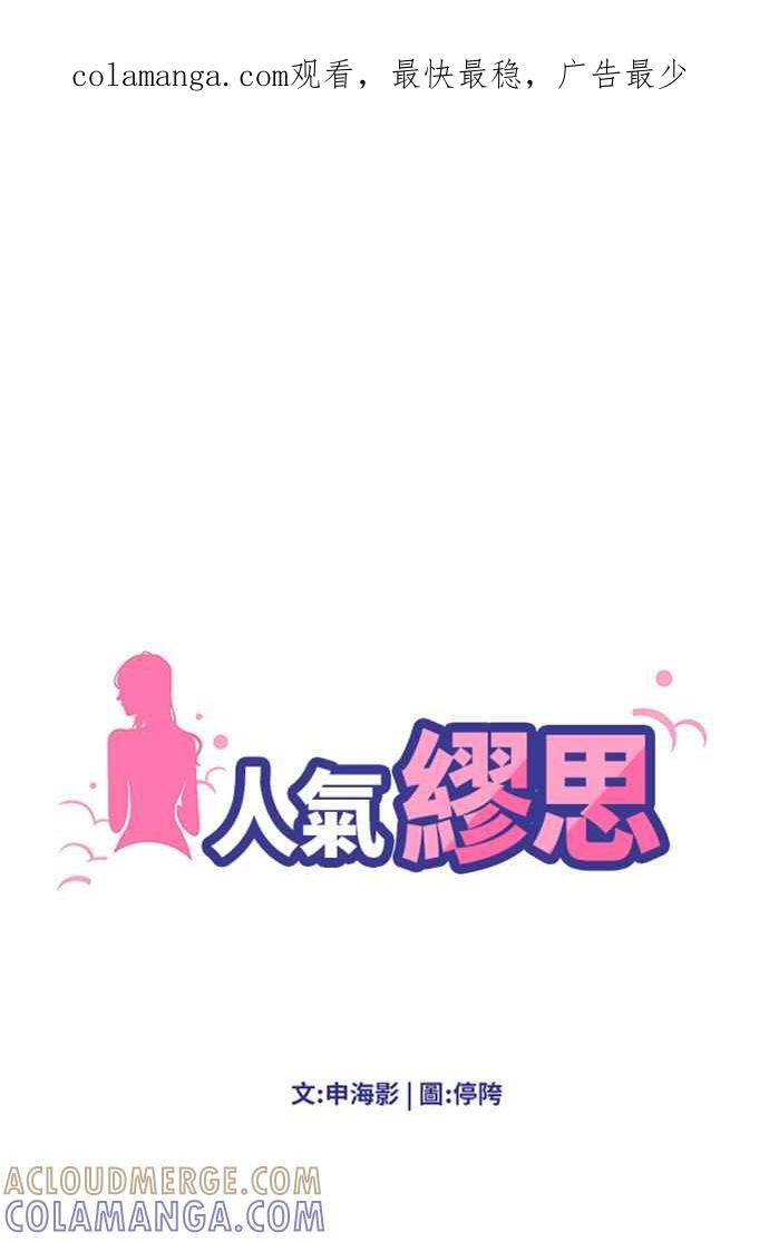 人气缪思 第22话 第1页
