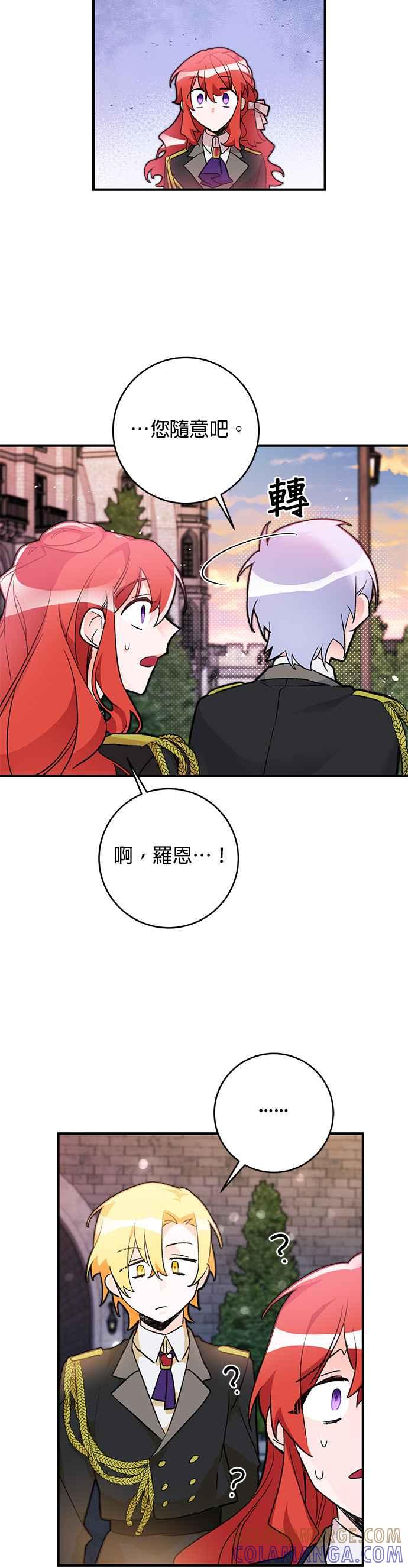 《公爵千金驯男记》第23话 第19页