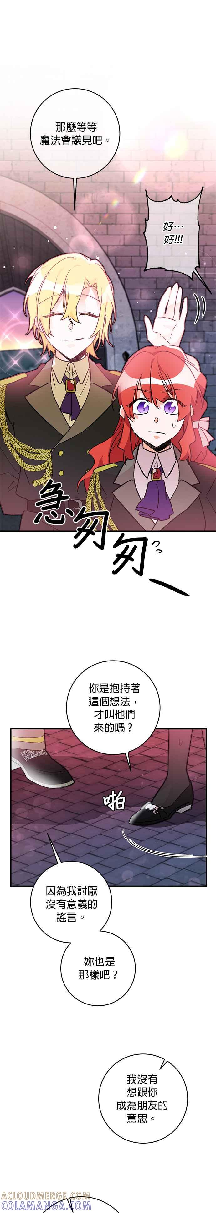 《公爵千金驯男记》第23话 第15页