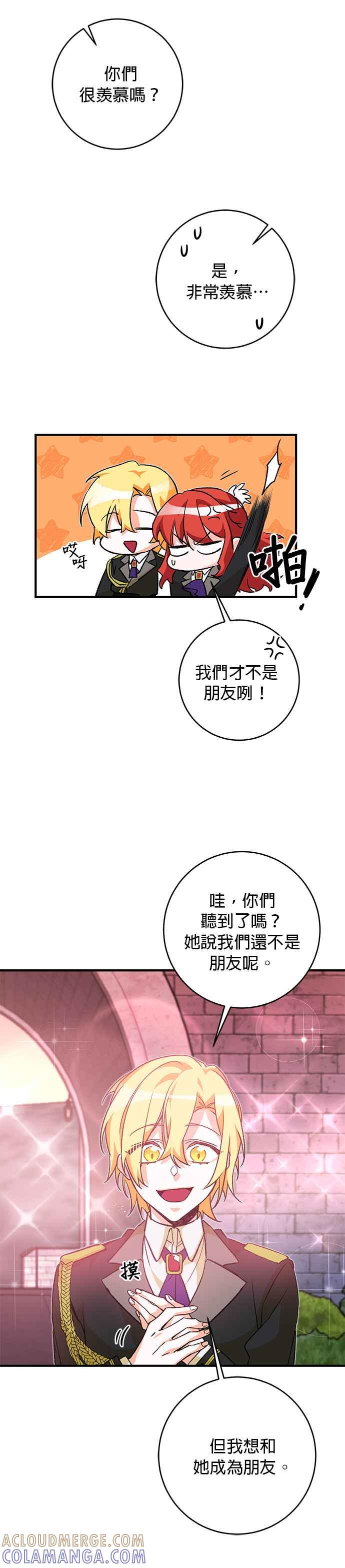 《公爵千金驯男记》第23话 第13页