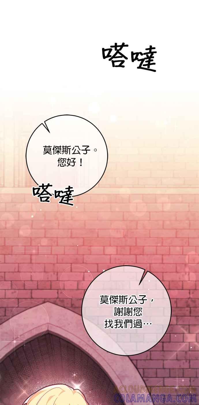 《公爵千金驯男记》第23话 第9页