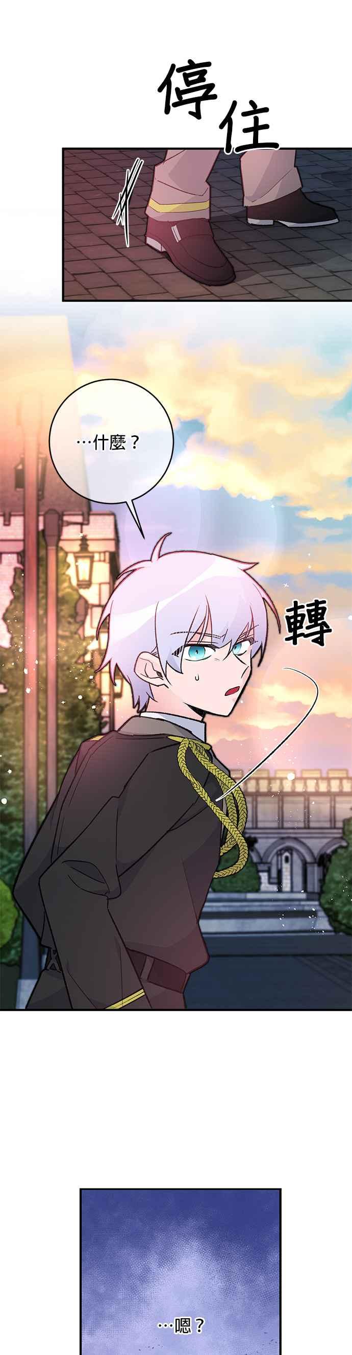 《公爵千金驯男记》第23话 第18页