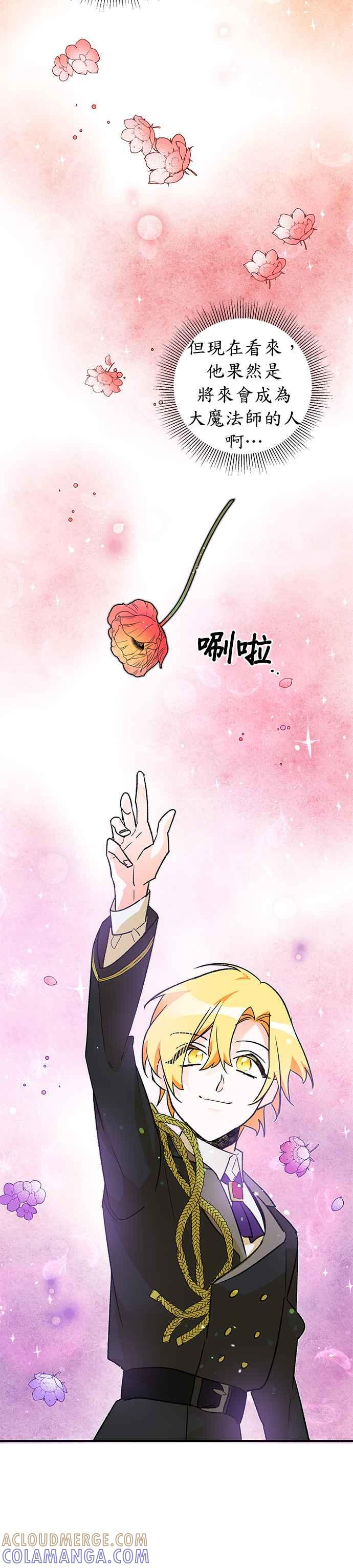 《公爵千金驯男记》第23话 第31页