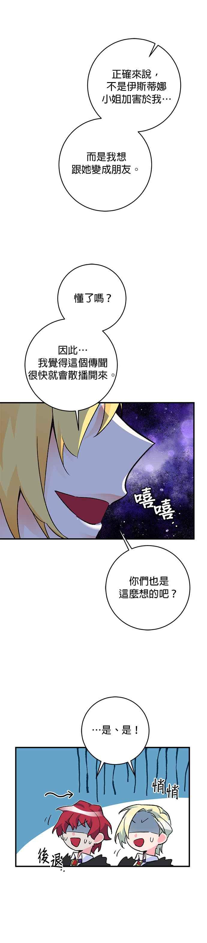 《公爵千金驯男记》第23话 第14页