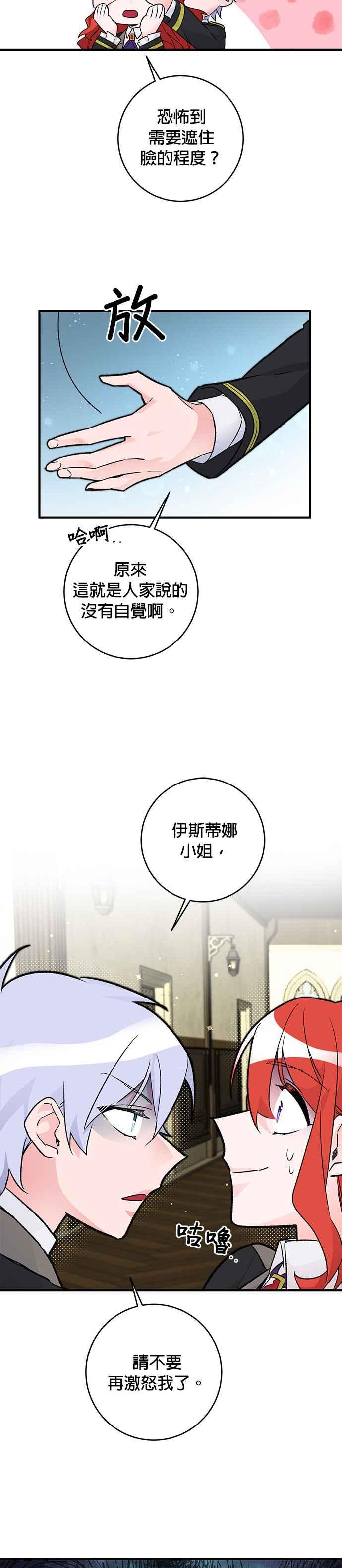 《公爵千金驯男记》第24话 第24页
