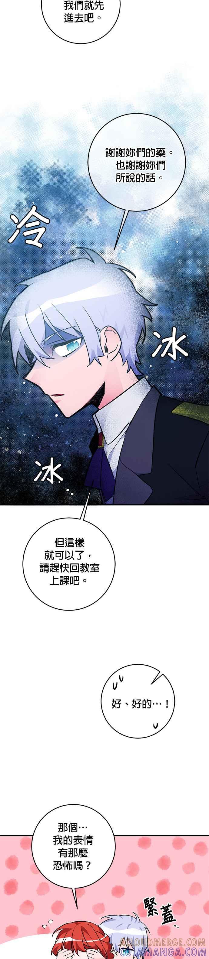 《公爵千金驯男记》第24话 第23页