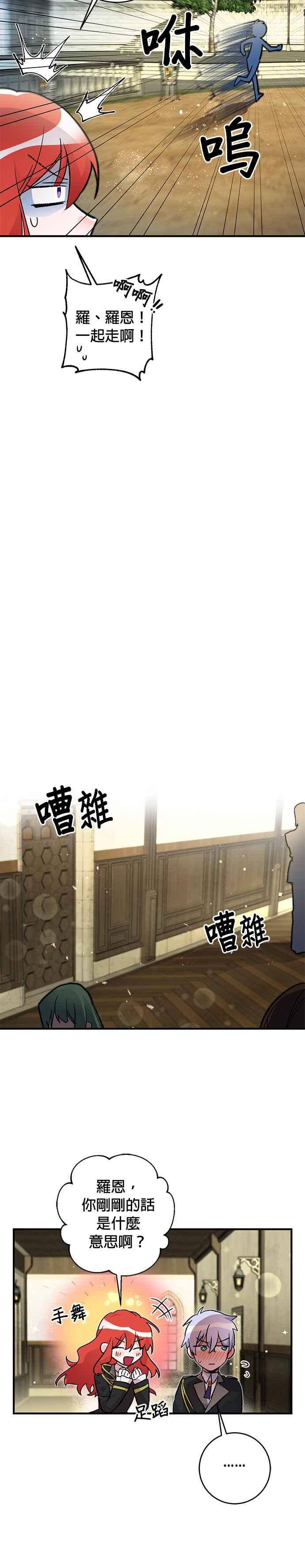 《公爵千金驯男记》第24话 第18页