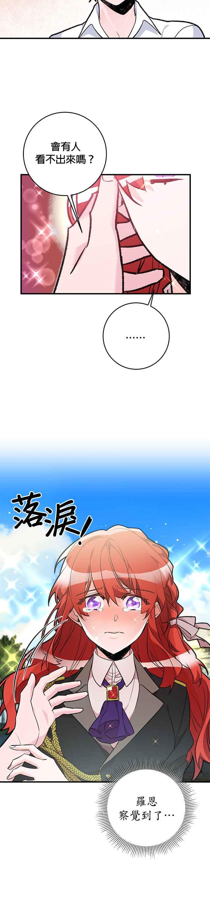 《公爵千金驯男记》第24话 第4页