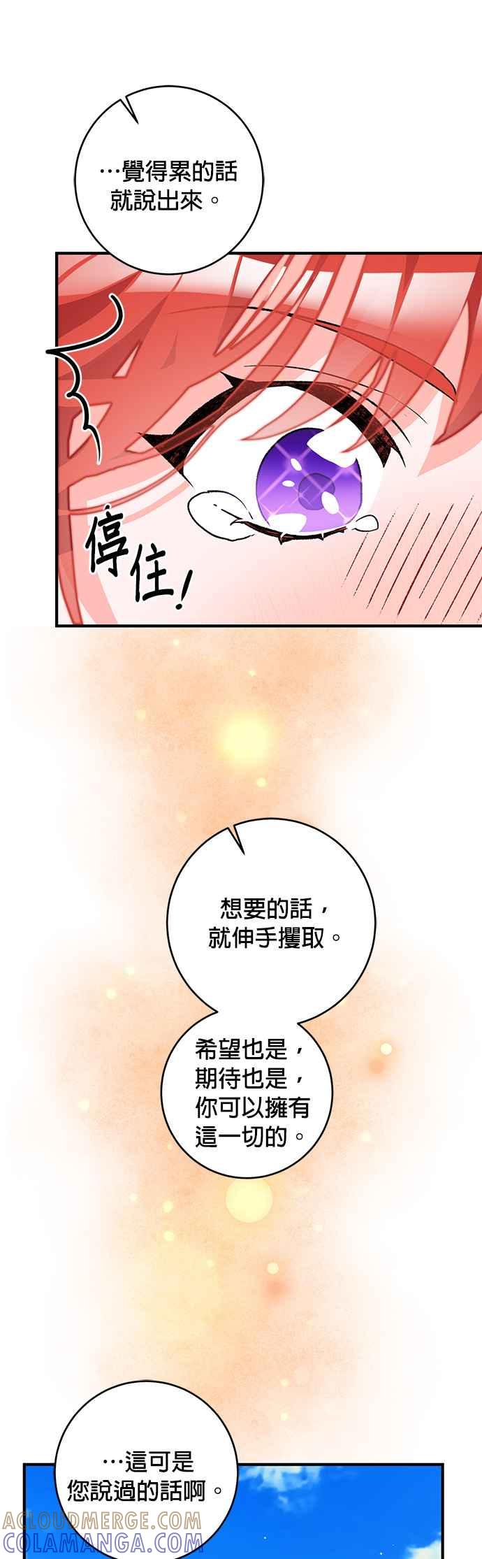 《公爵千金驯男记》第24话 第5页