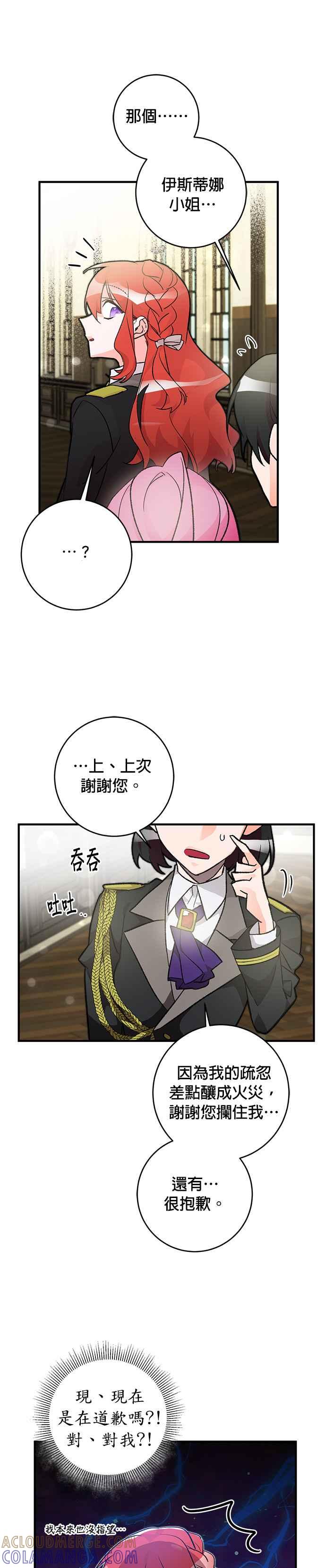《公爵千金驯男记》第24话 第19页