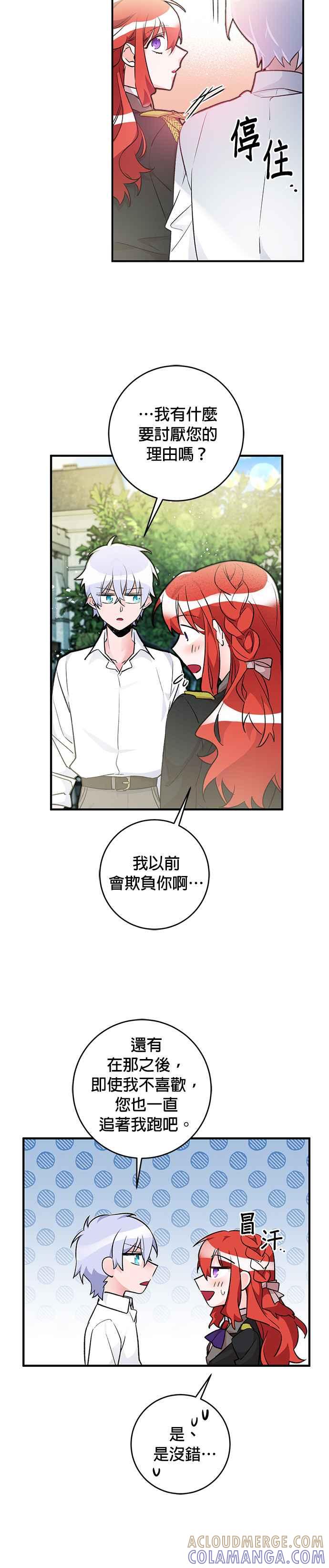 《公爵千金驯男记》第24话 第13页