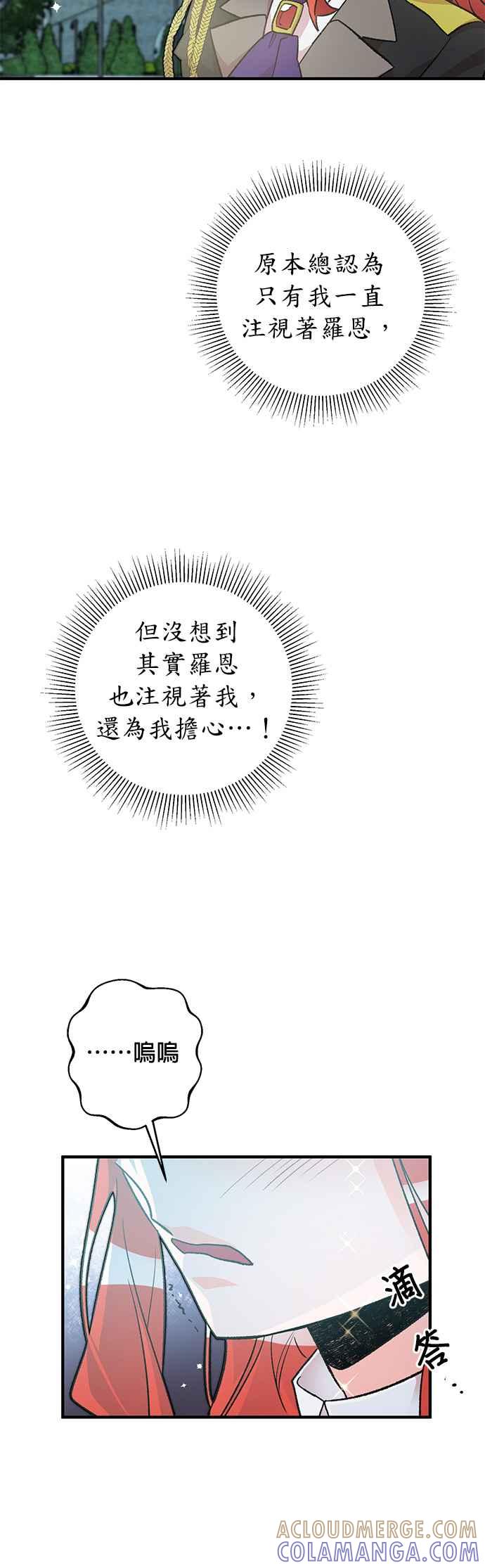 《公爵千金驯男记》第24话 第7页