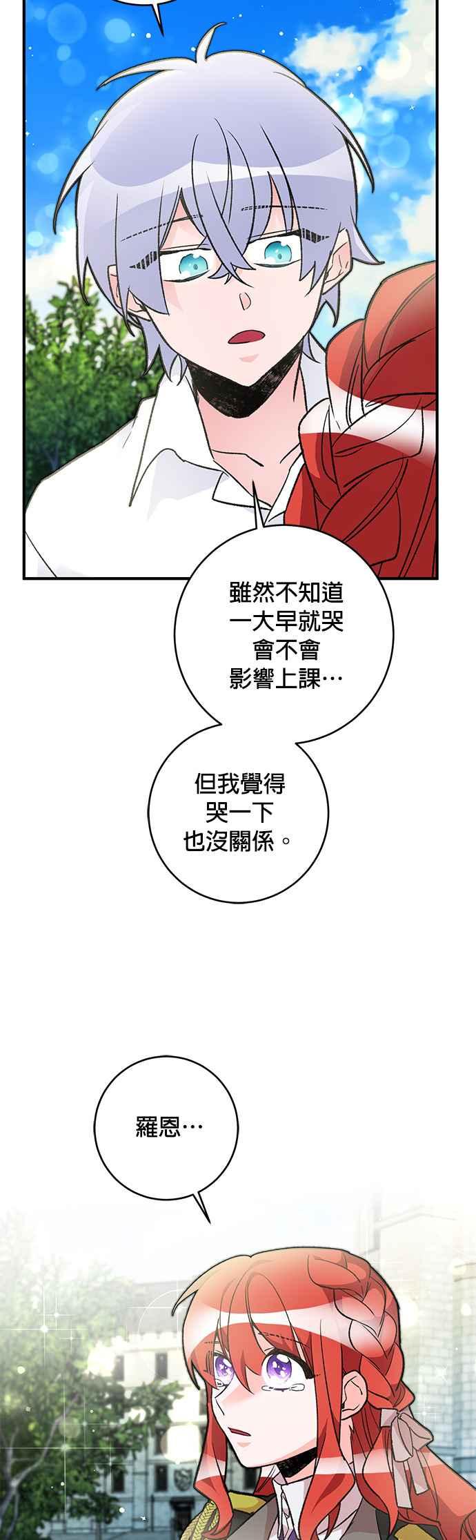 《公爵千金驯男记》第24话 第6页