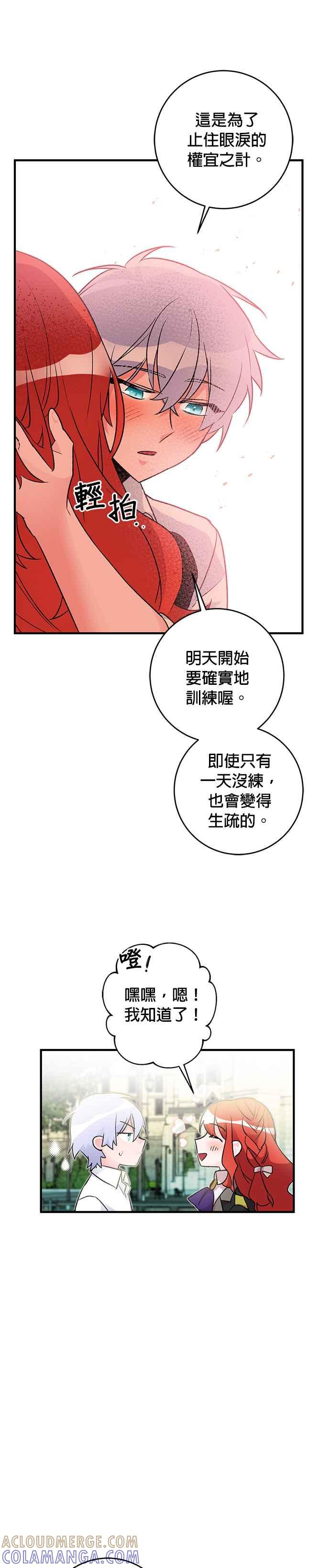 《公爵千金驯男记》第24话 第11页