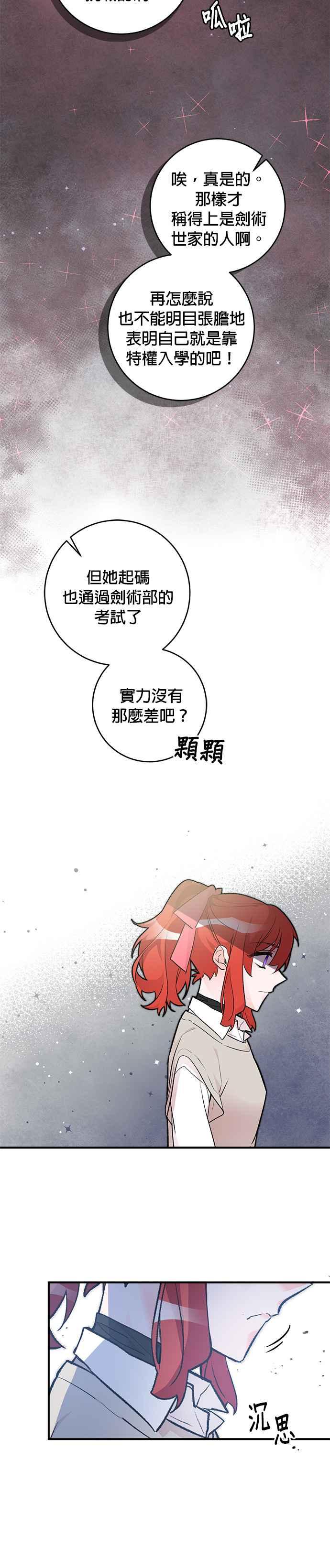 《公爵千金驯男记》第25话 第10页