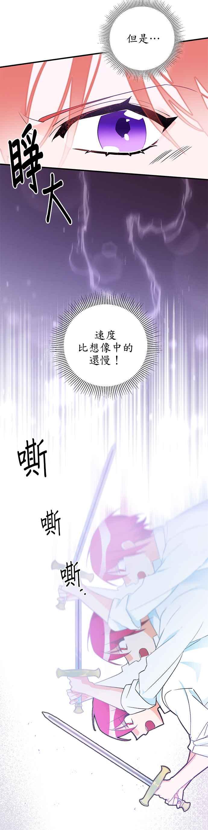 《公爵千金驯男记》第25话 第20页