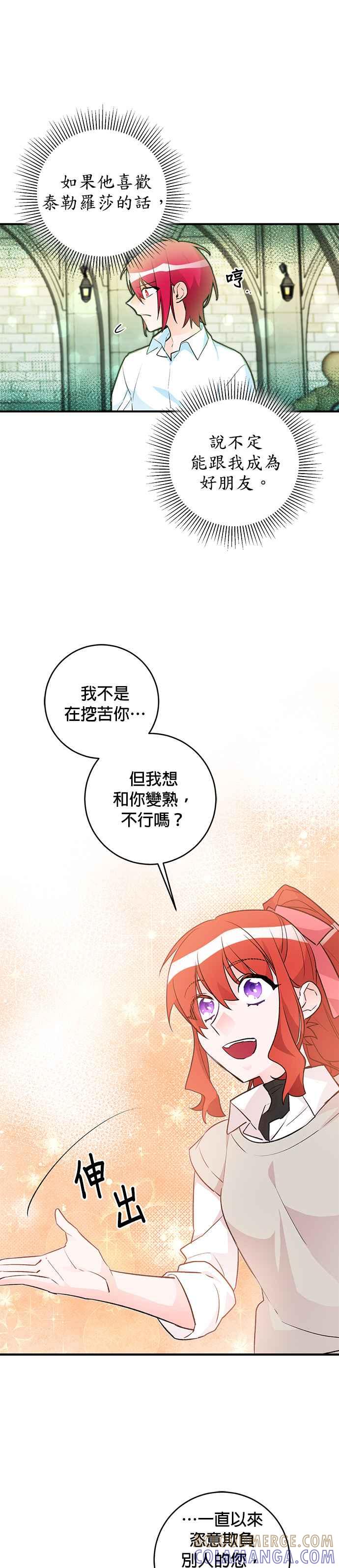 《公爵千金驯男记》第25话 第31页