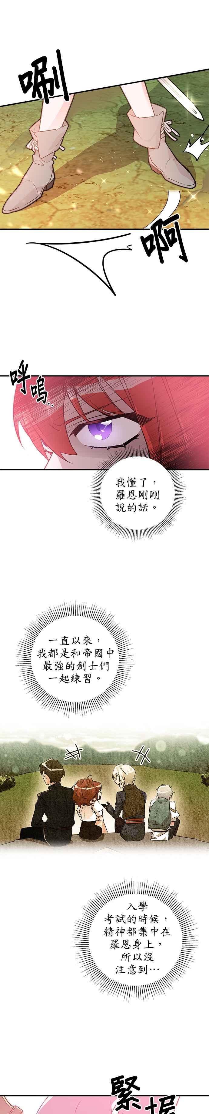 《公爵千金驯男记》第25话 第22页