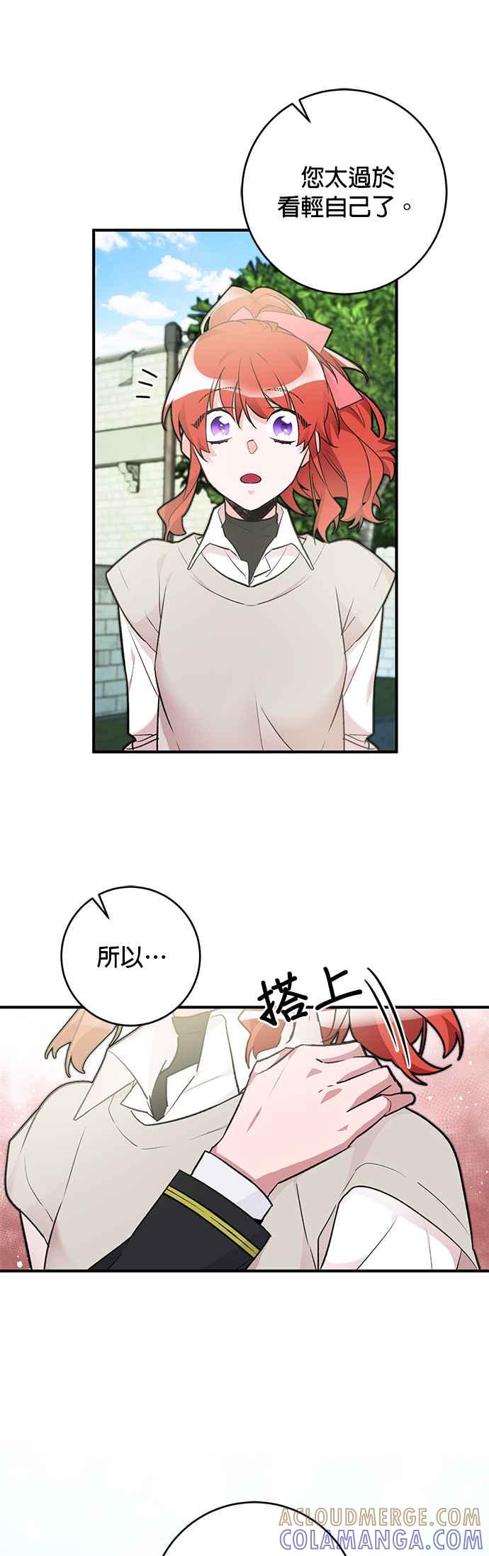 《公爵千金驯男记》第25话 第5页