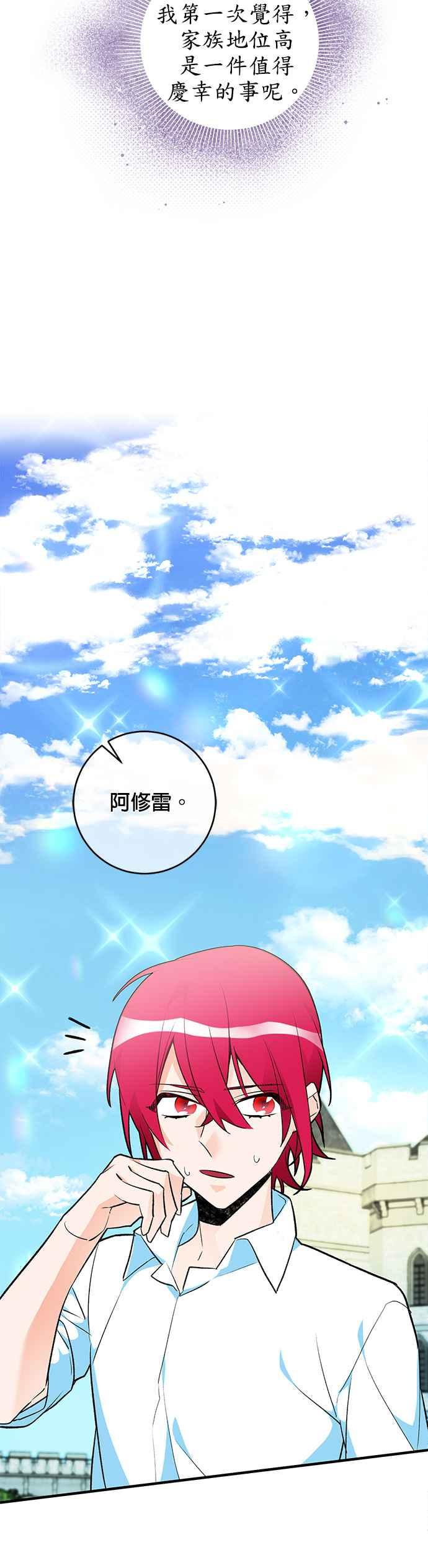 《公爵千金驯男记》第25话 第14页