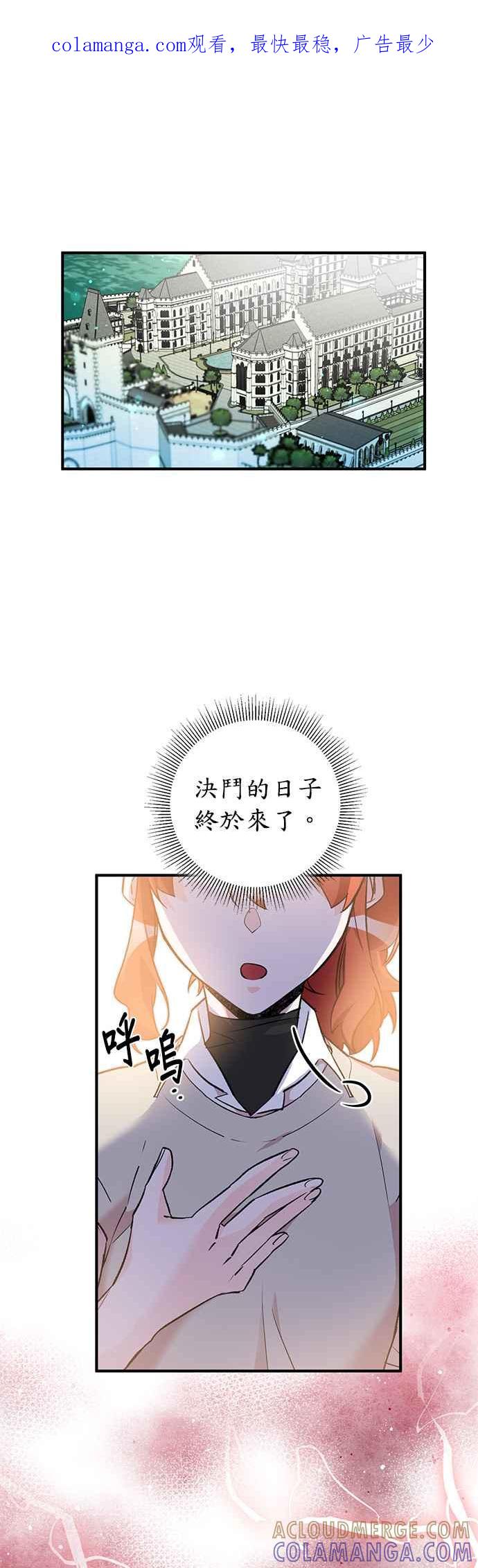 《公爵千金驯男记》第25话 第1页