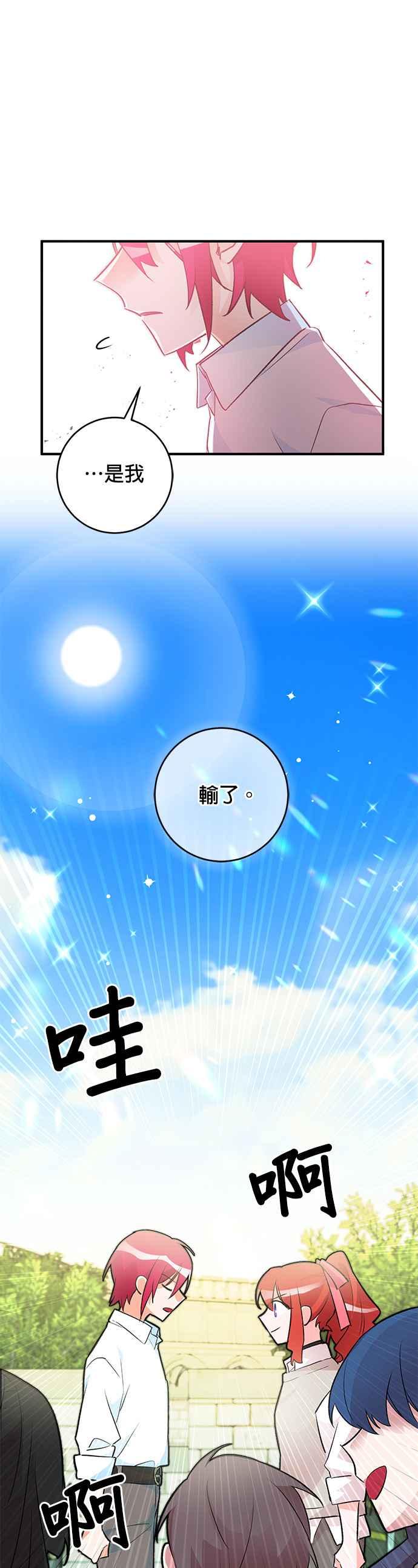 《公爵千金驯男记》第25话 第28页