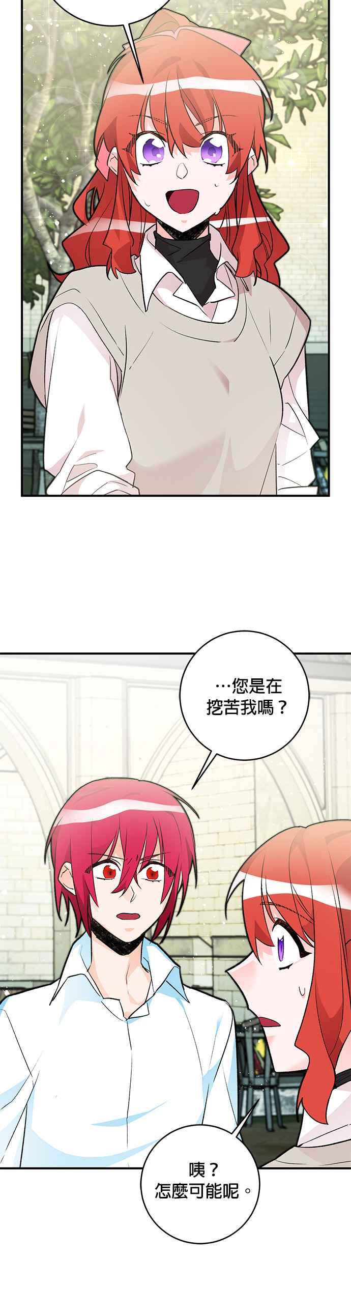 《公爵千金驯男记》第25话 第30页