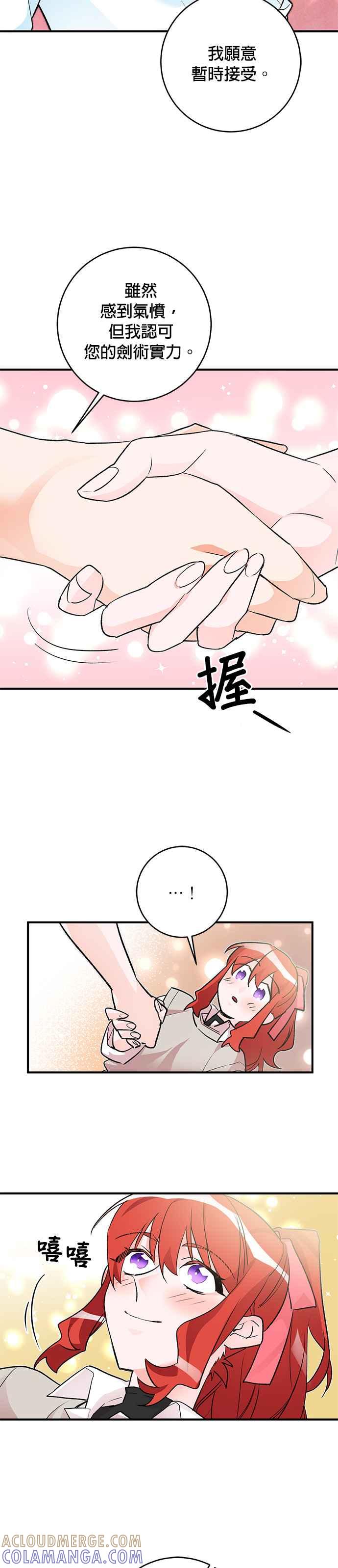 《公爵千金驯男记》第25话 第33页
