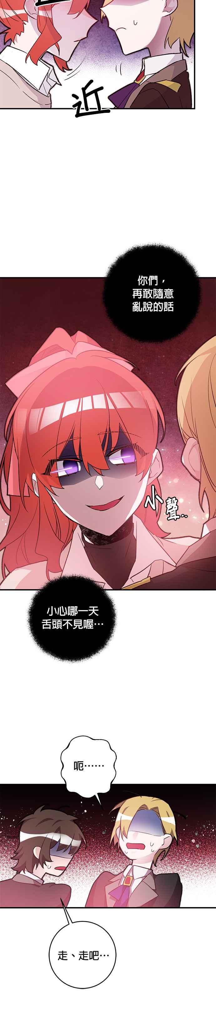 《公爵千金驯男记》第25话 第12页
