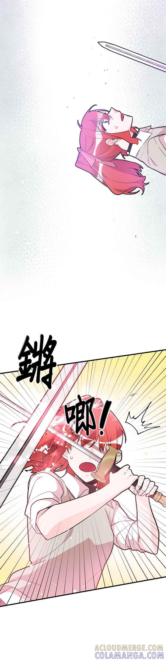 《公爵千金驯男记》第25话 第21页