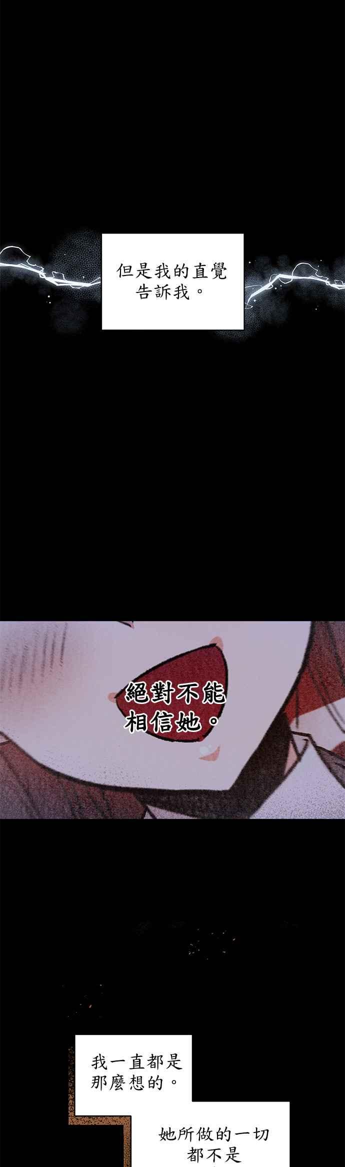 《公爵千金驯男记》第26话 第22页