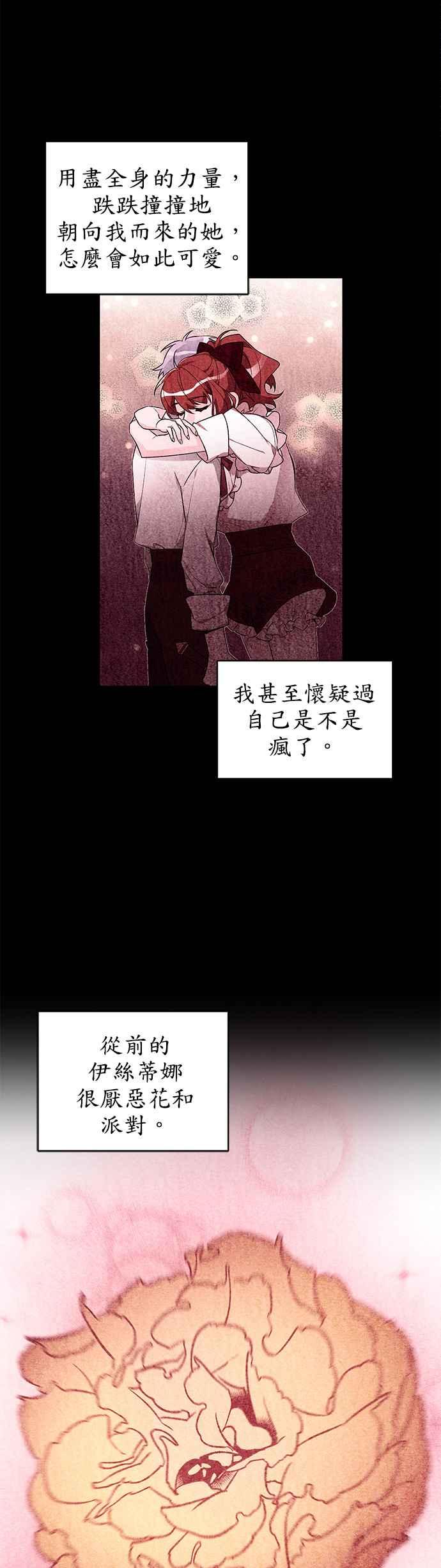 《公爵千金驯男记》第26话 第26页