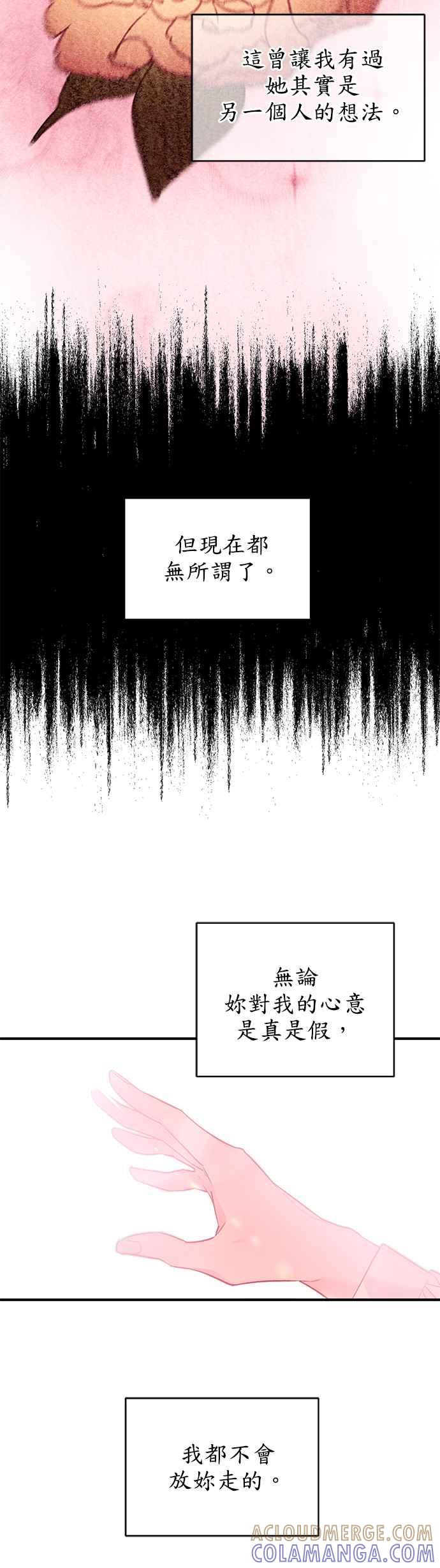 《公爵千金驯男记》第26话 第27页
