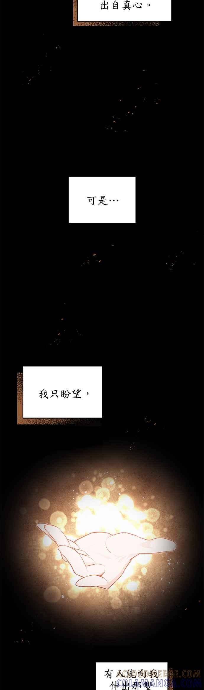 《公爵千金驯男记》第26话 第23页