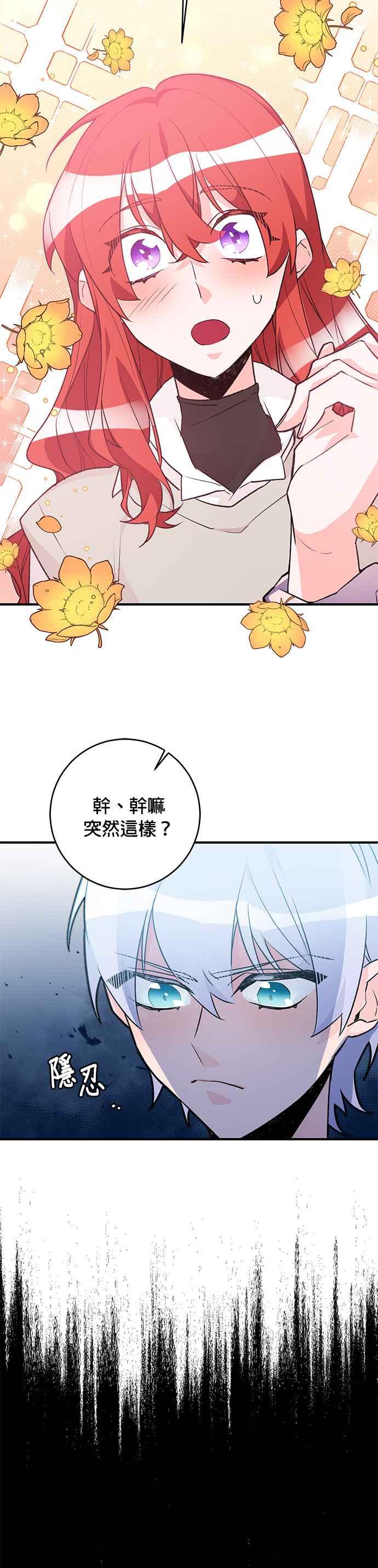 《公爵千金驯男记》第26话 第16页