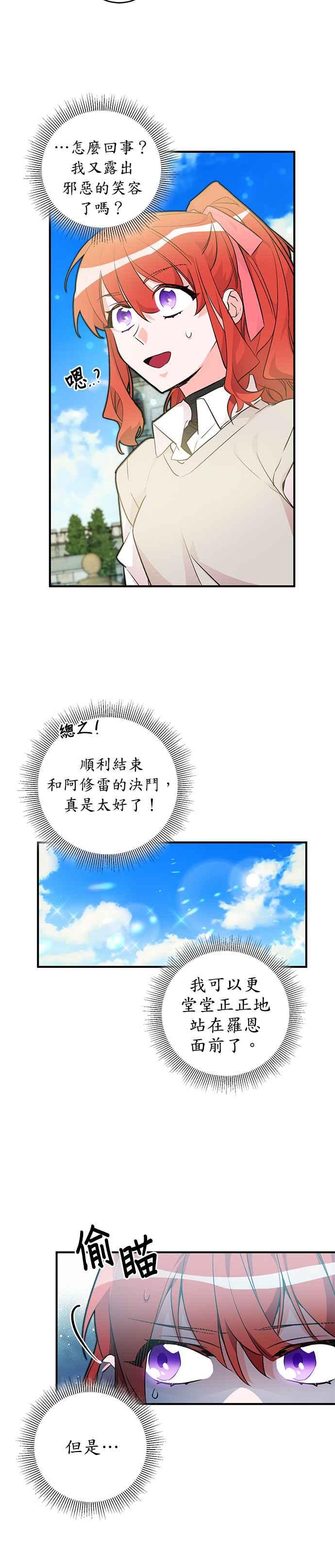 《公爵千金驯男记》第26话 第2页