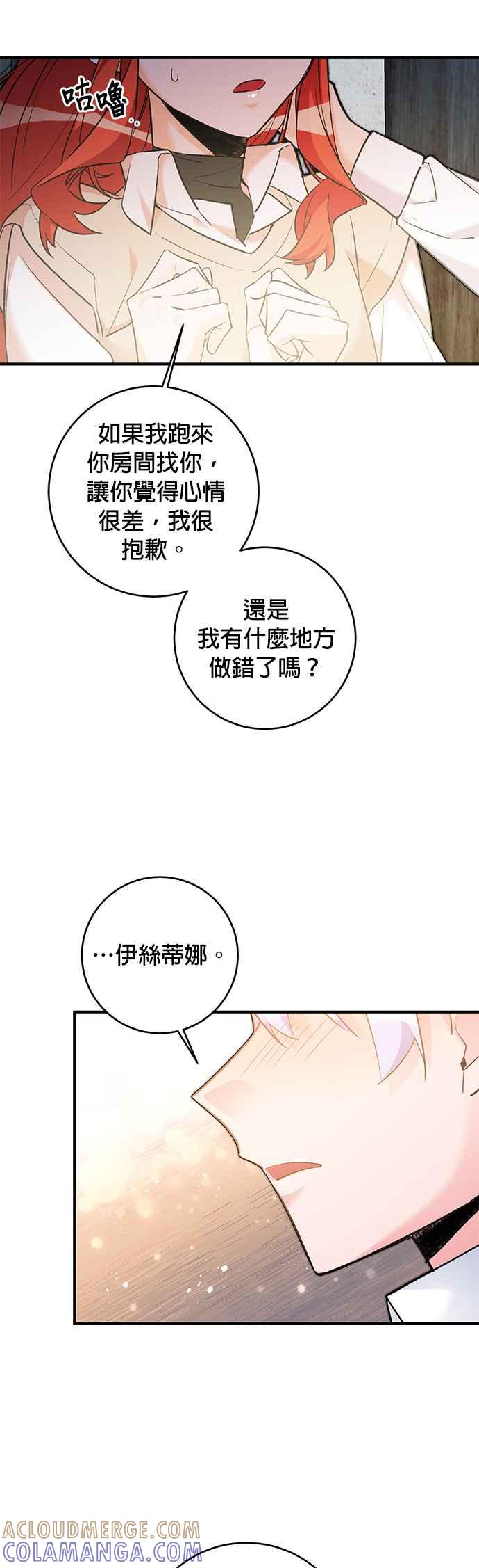 《公爵千金驯男记》第26话 第29页