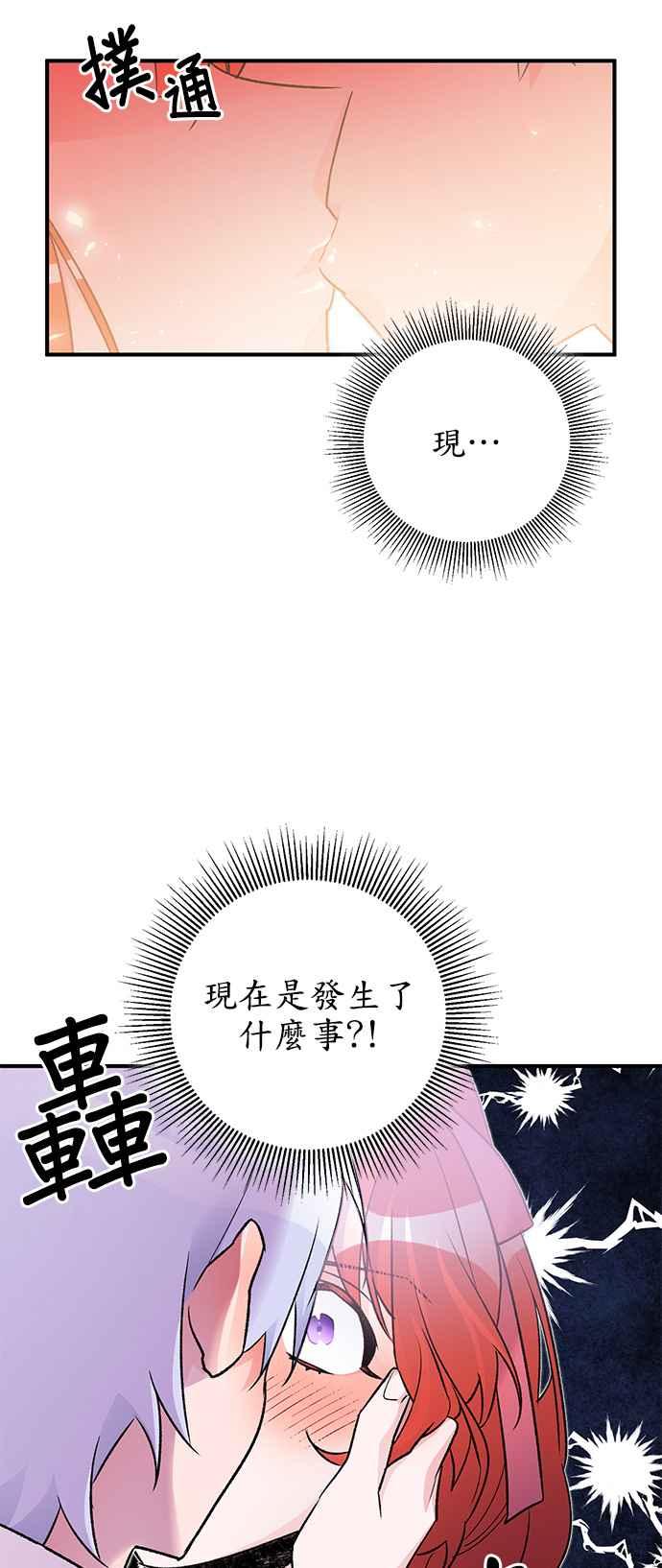 《公爵千金驯男记》第26话 第34页