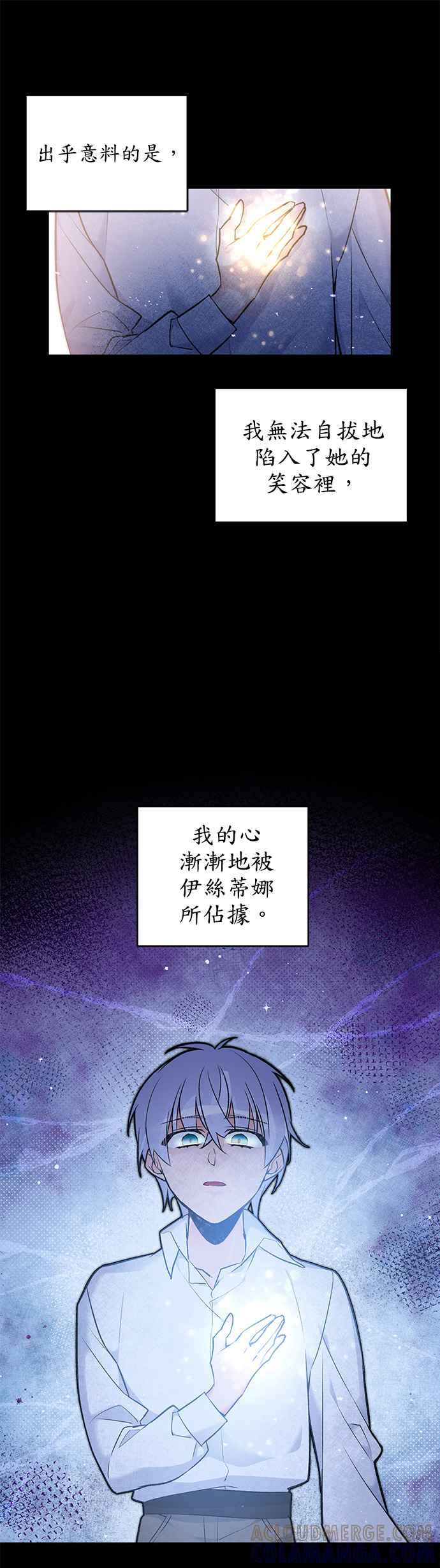 《公爵千金驯男记》第26话 第25页