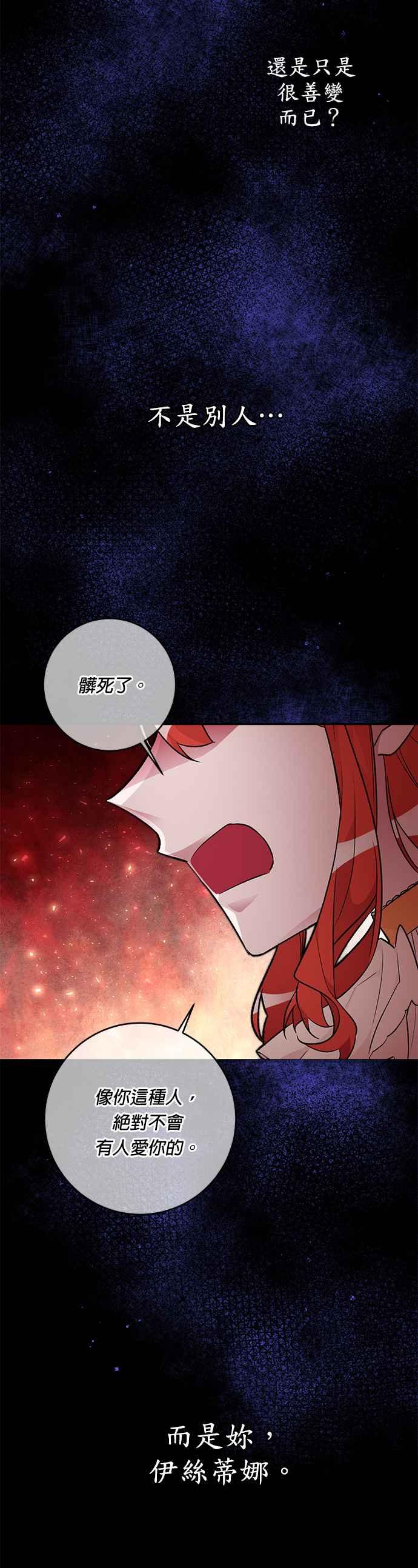 《公爵千金驯男记》第26话 第20页