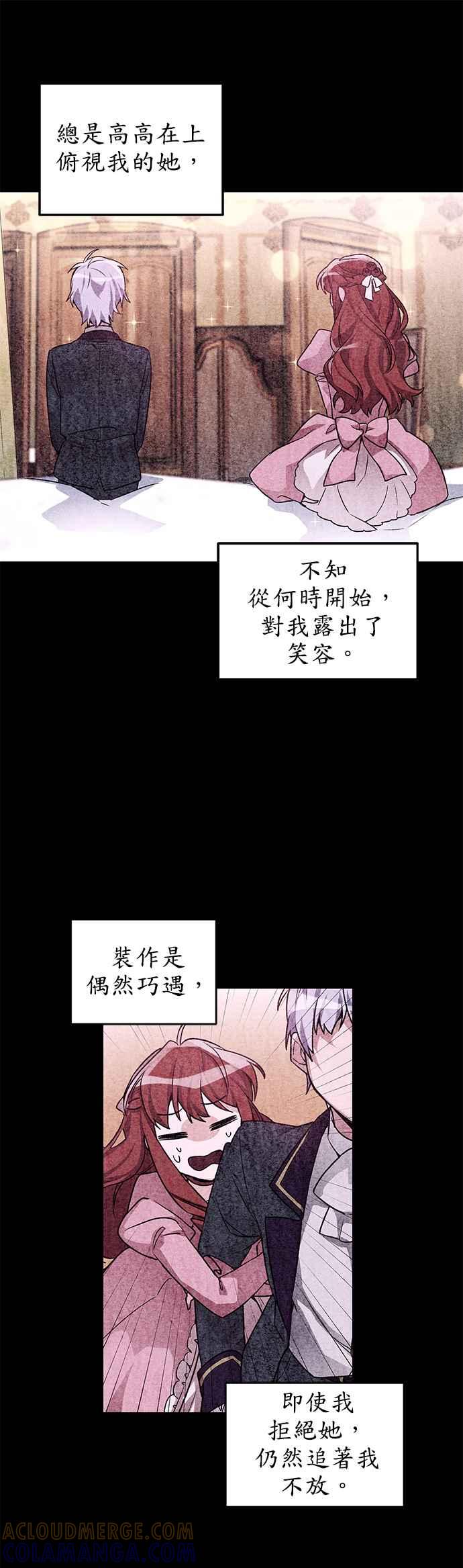《公爵千金驯男记》第26话 第21页